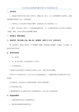 生日宴会策划方案