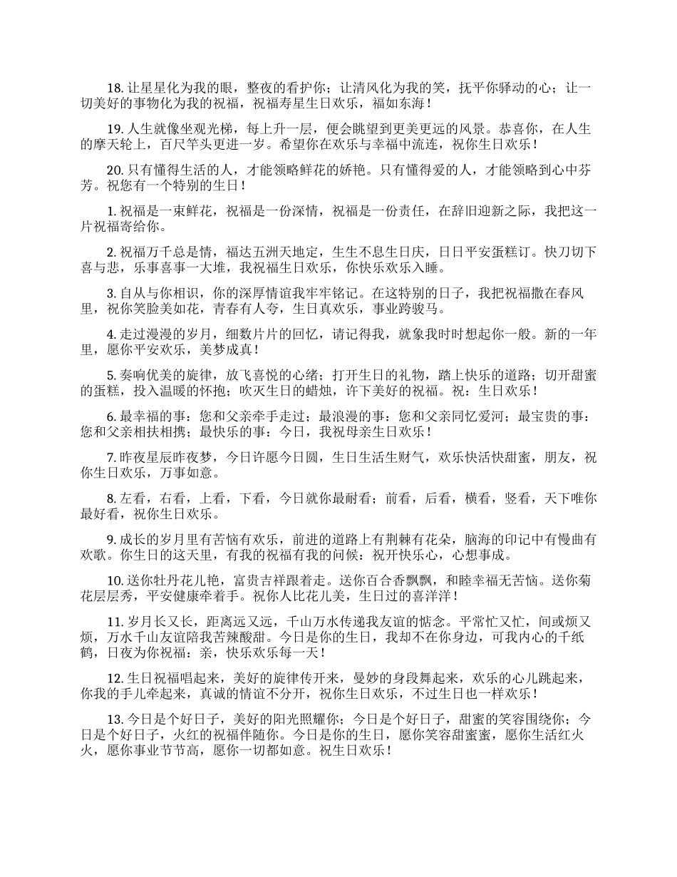 生日快乐祝福语微信_第2页