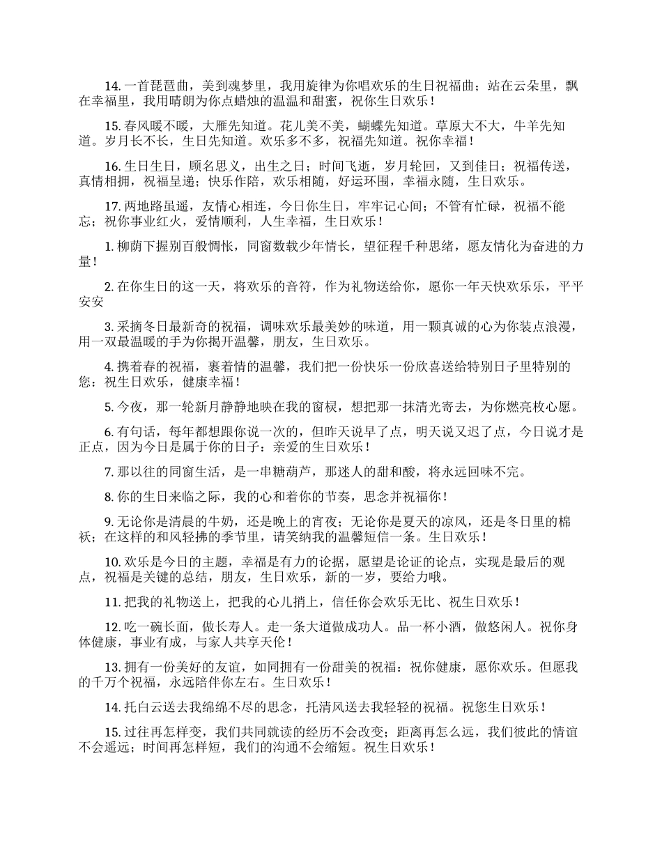 生日快乐祝福语微信_第3页