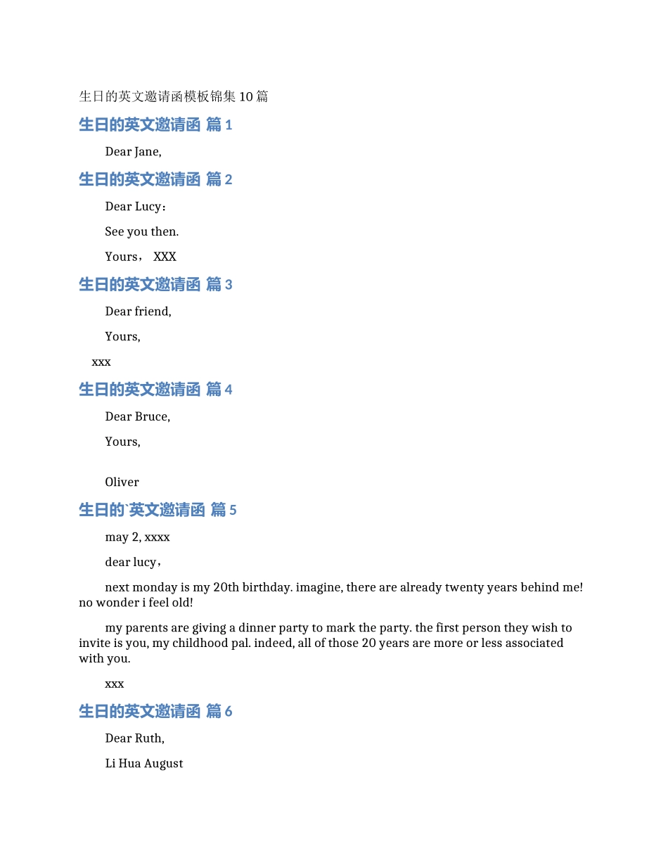 生日的英文邀请函模板锦集10篇_第1页