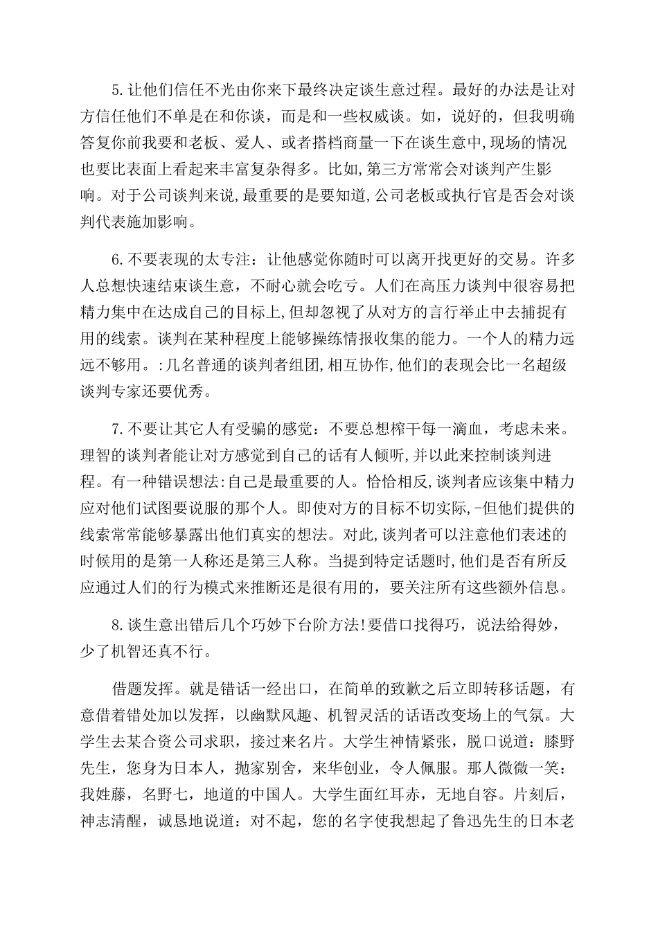 生意谈判有什么技巧_第2页
