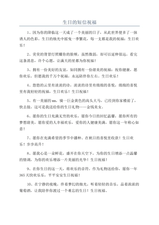 生日的短信祝福