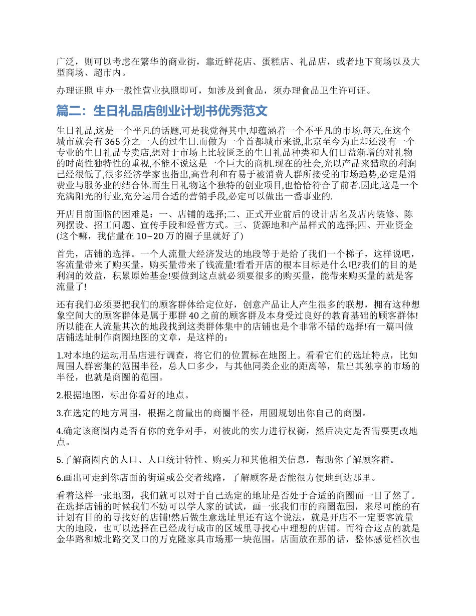生日礼品店创业计划书优秀_第2页