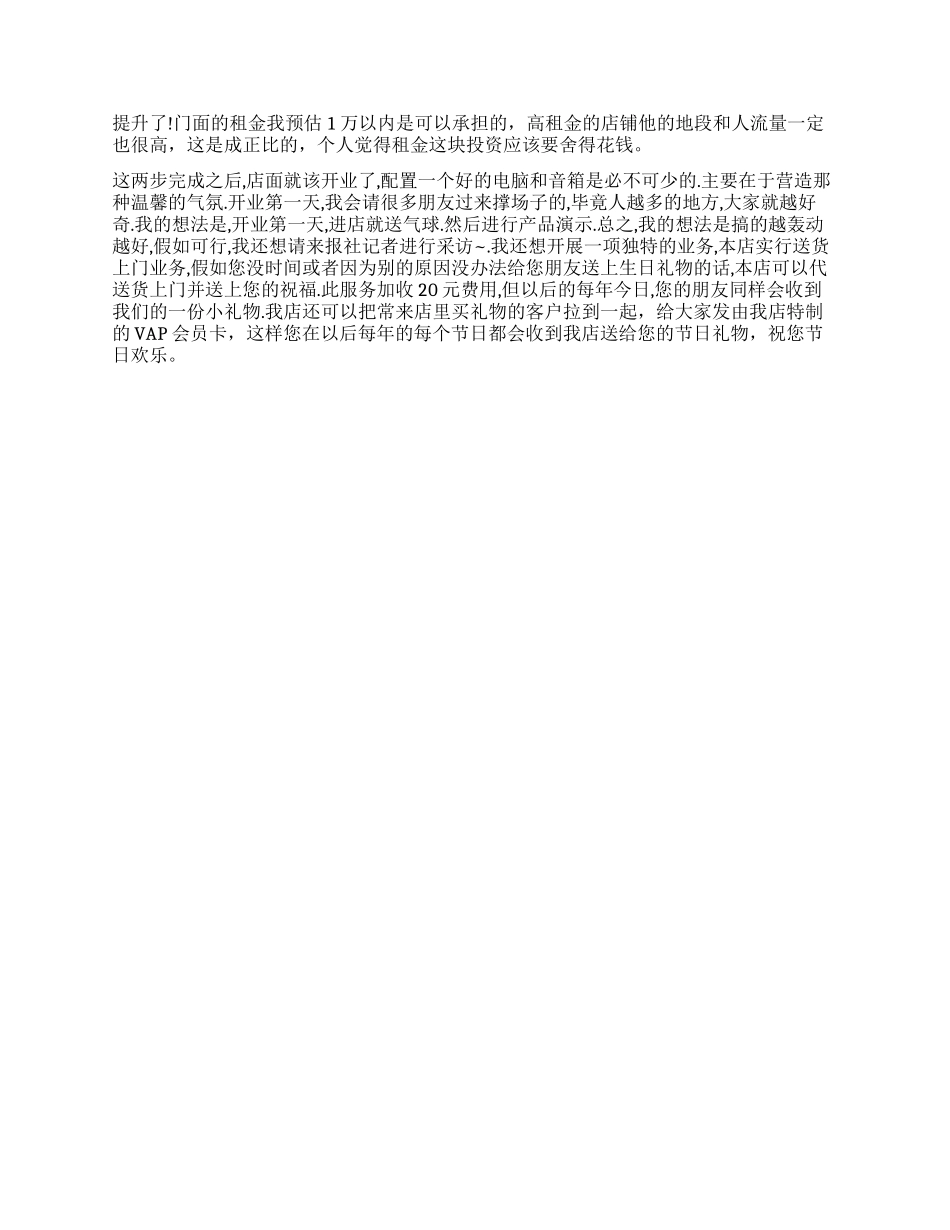 生日礼品店创业计划书优秀_第3页