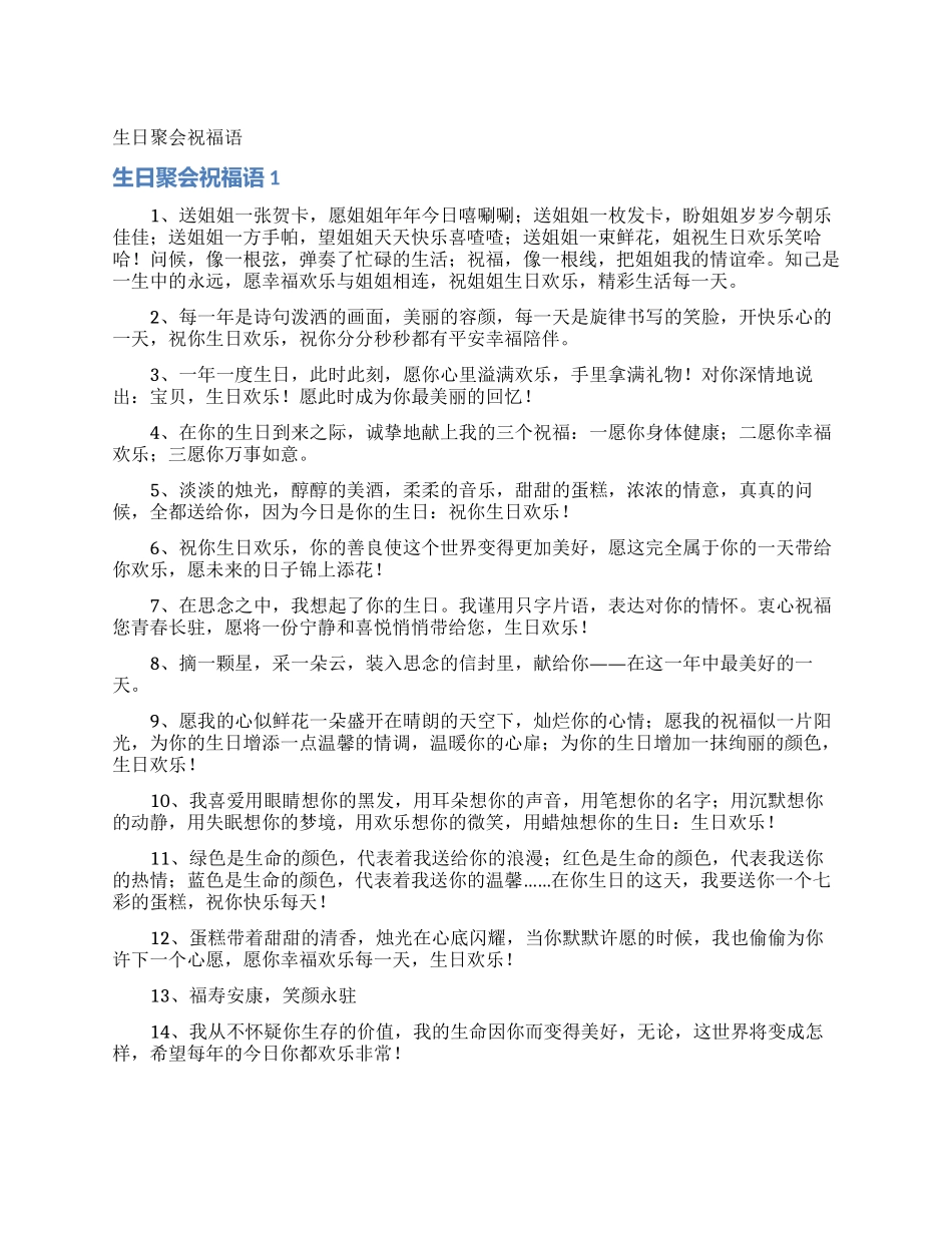 生日聚会祝福语_第1页