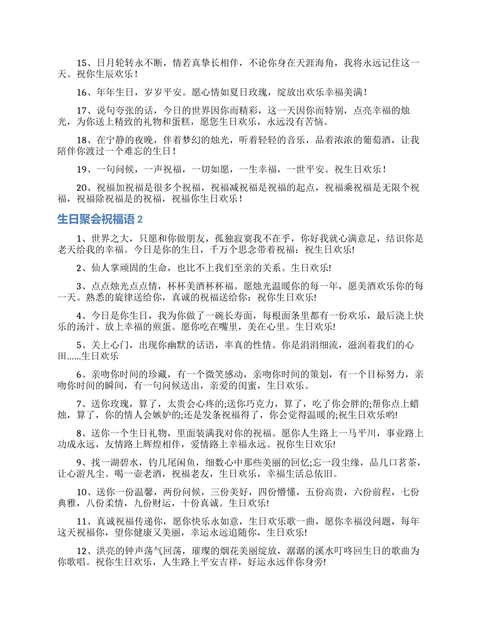 生日聚会祝福语_第2页
