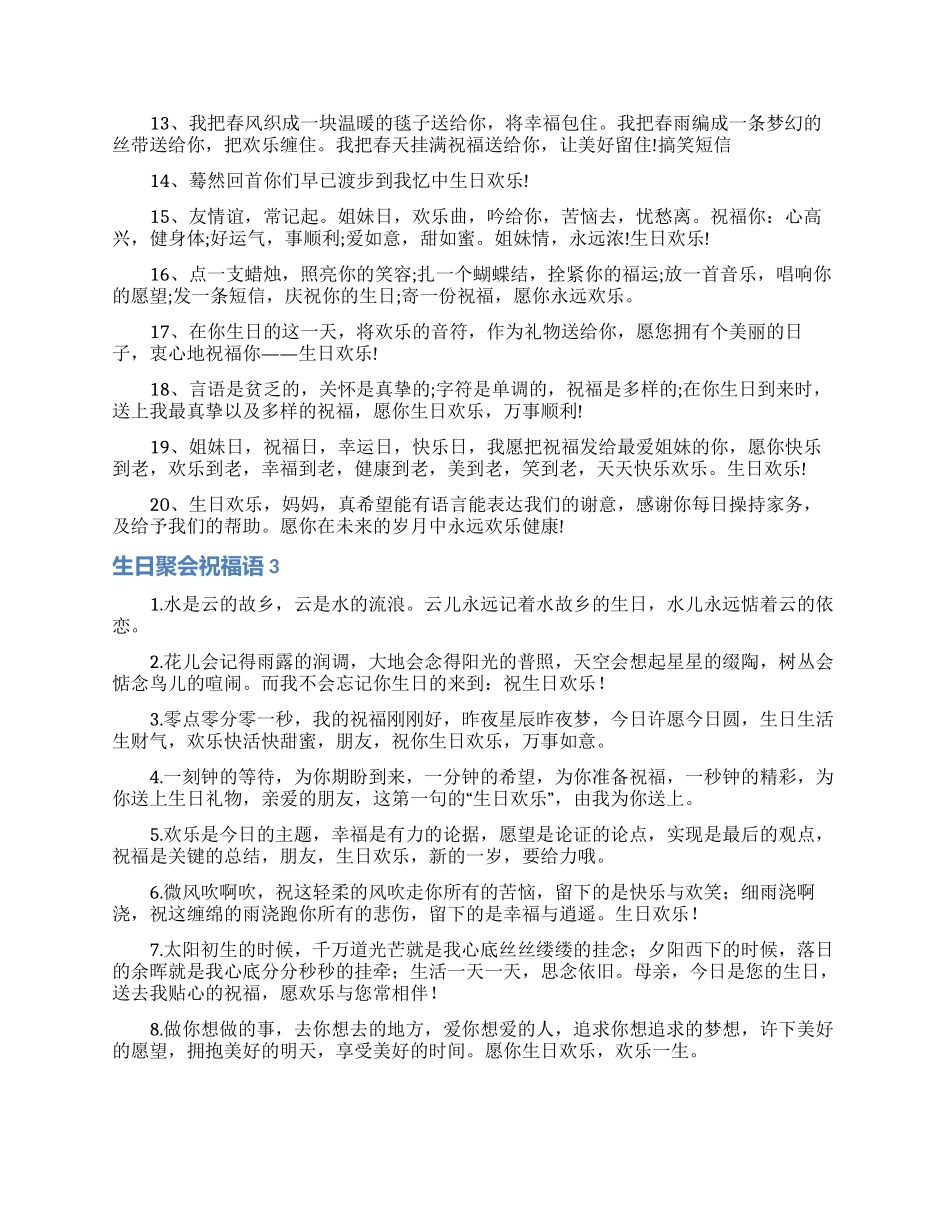 生日聚会祝福语_第3页