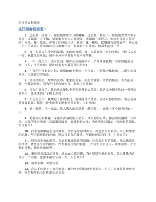 生日聚会祝福语