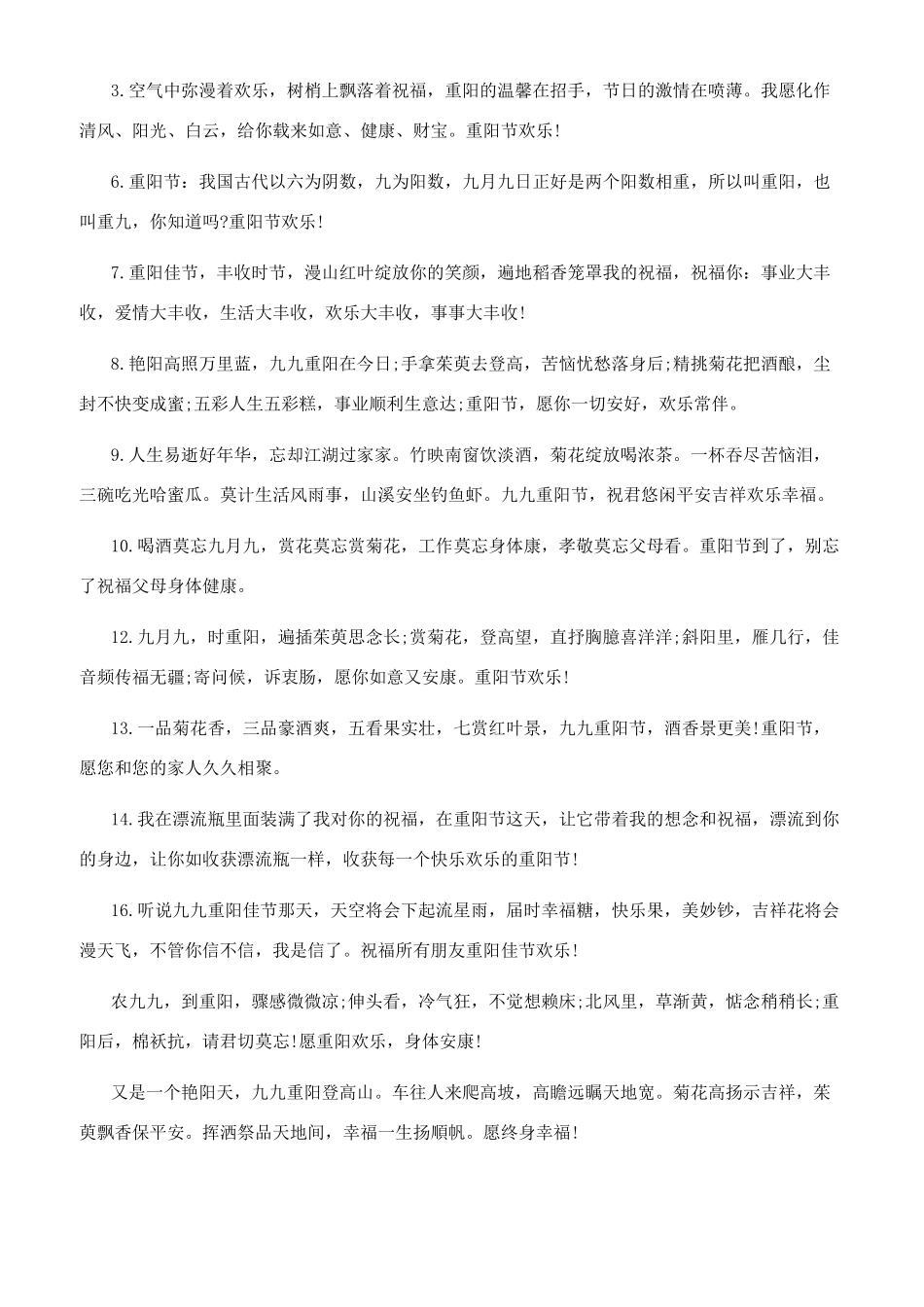 生日祝福语八个字_第2页