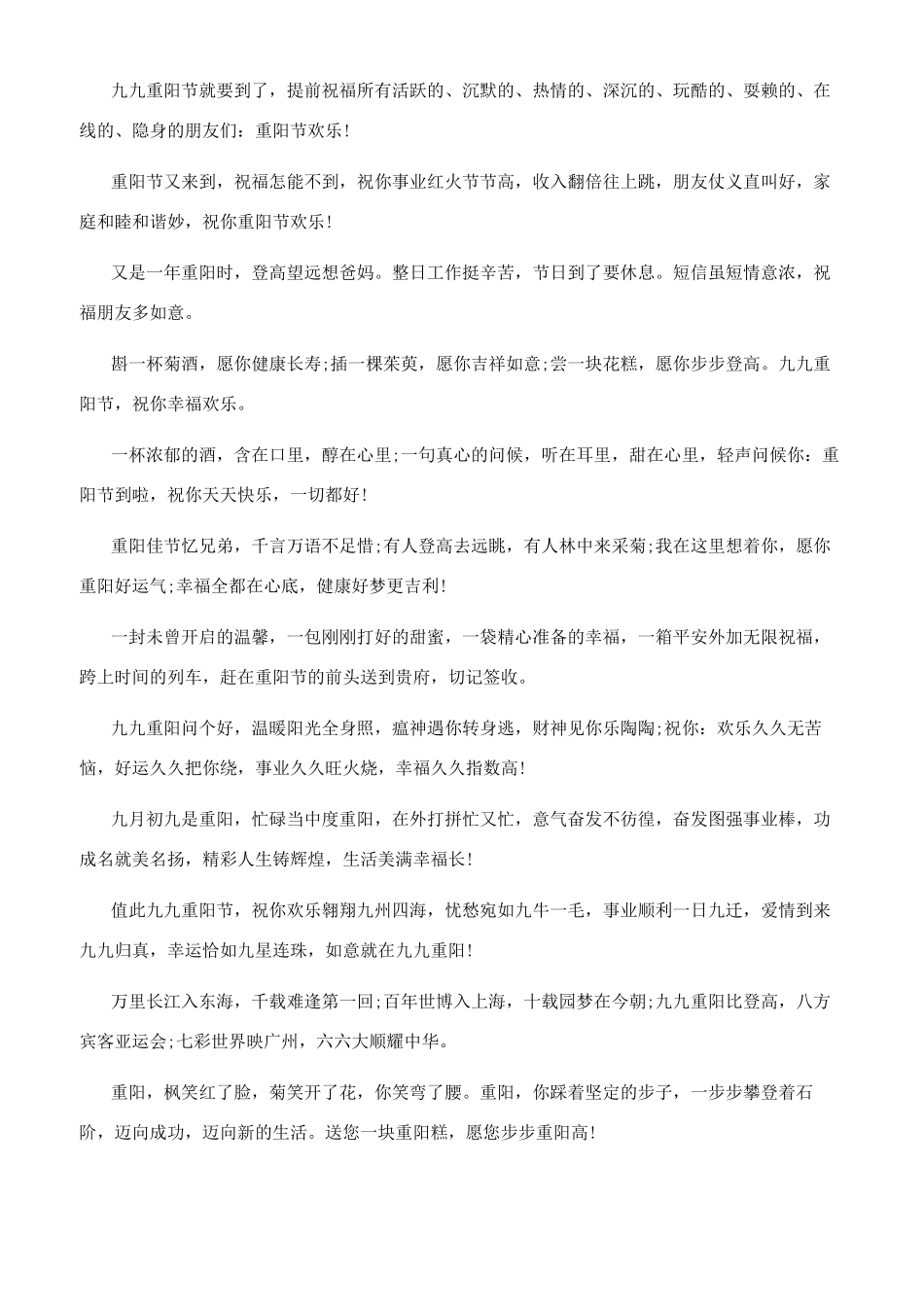 生日祝福语八个字_第3页