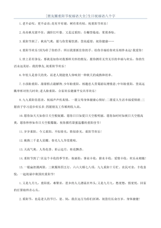 生日祝福语八个字