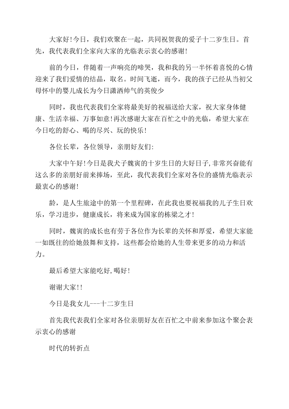 生日庆典父母致辞_第2页