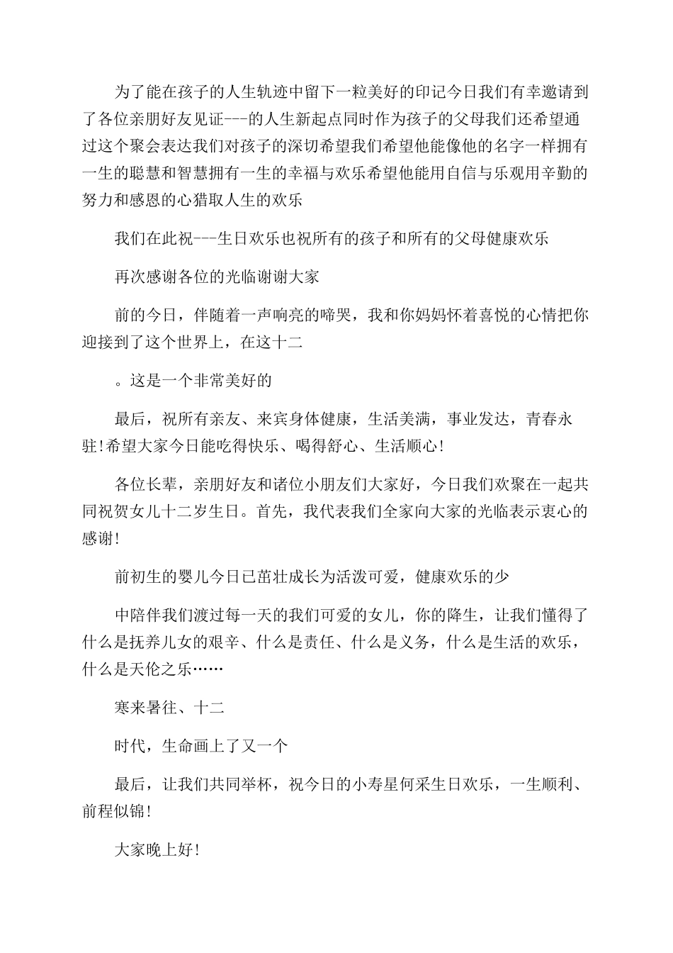 生日庆典父母致辞_第3页