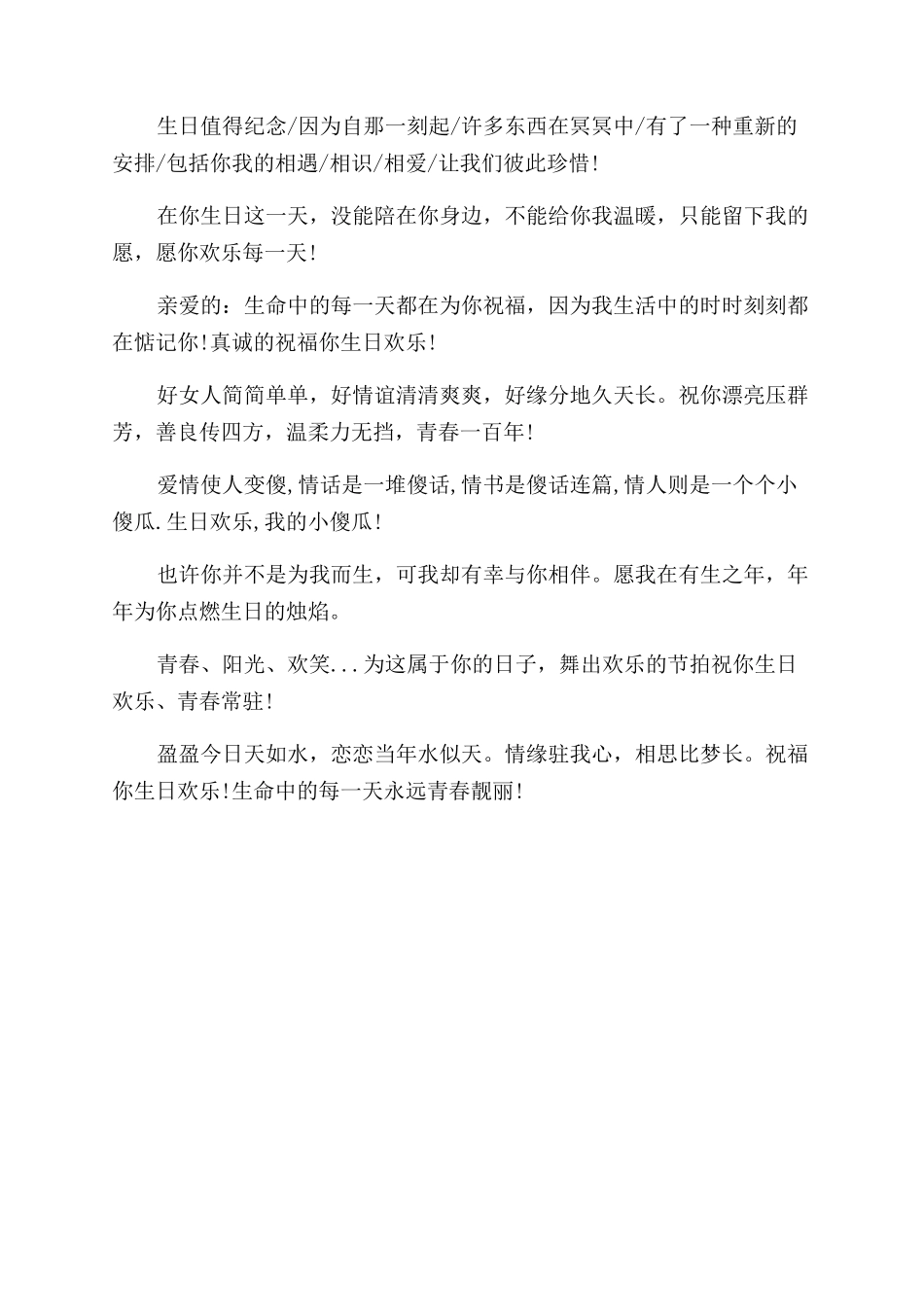 生日祝福的简单的短信_第2页