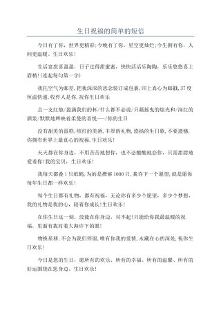 生日祝福的简单的短信