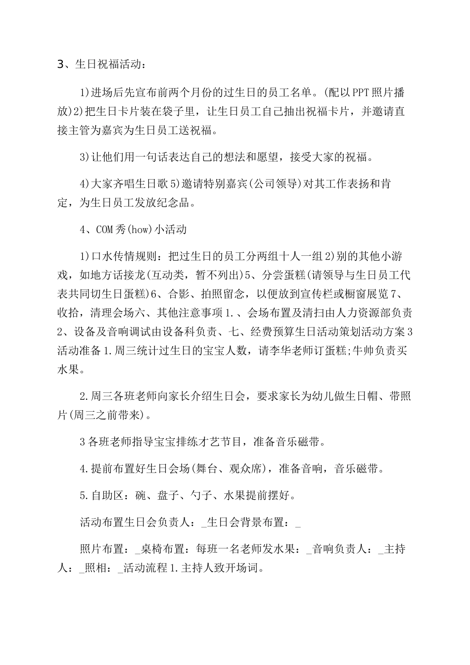 生日活动策划活动方案范文范文_第2页