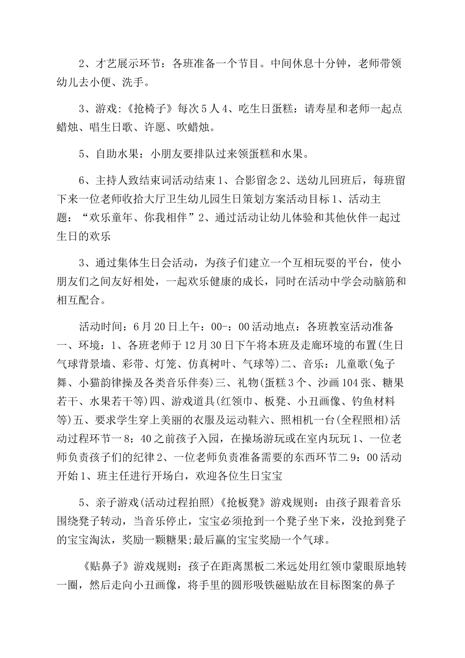 生日活动策划活动方案范文范文_第3页