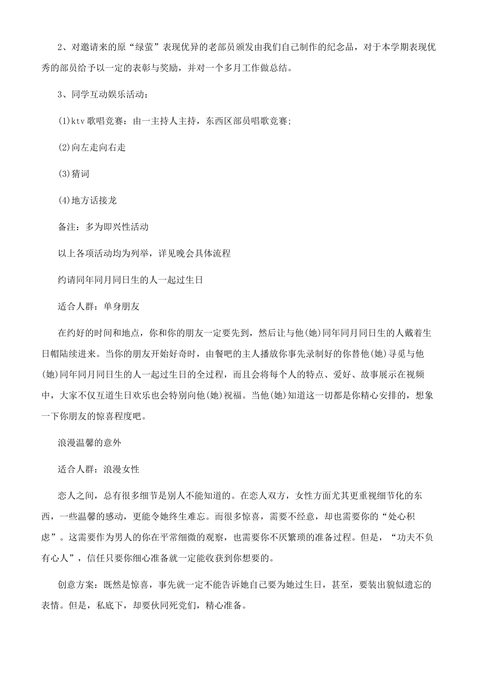 生日惊喜策划方案_第2页