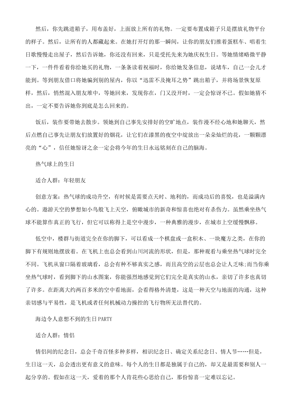 生日惊喜策划方案_第3页