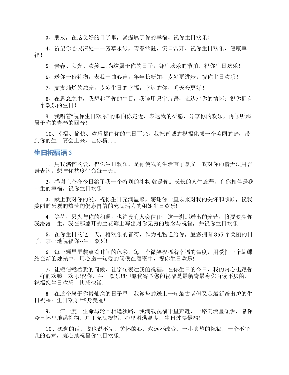 生日祝福语合集15篇_第2页