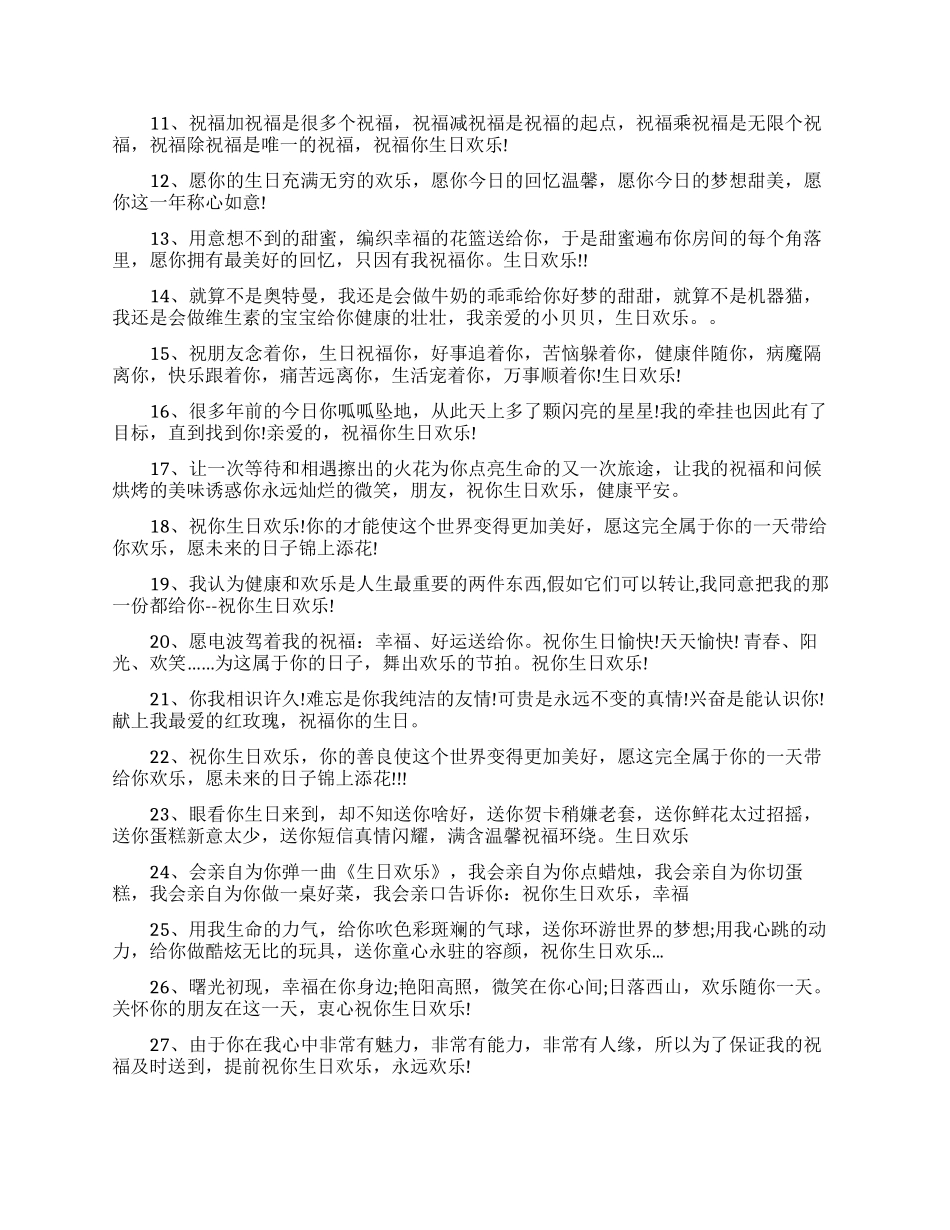 生日祝福语合集15篇_第3页