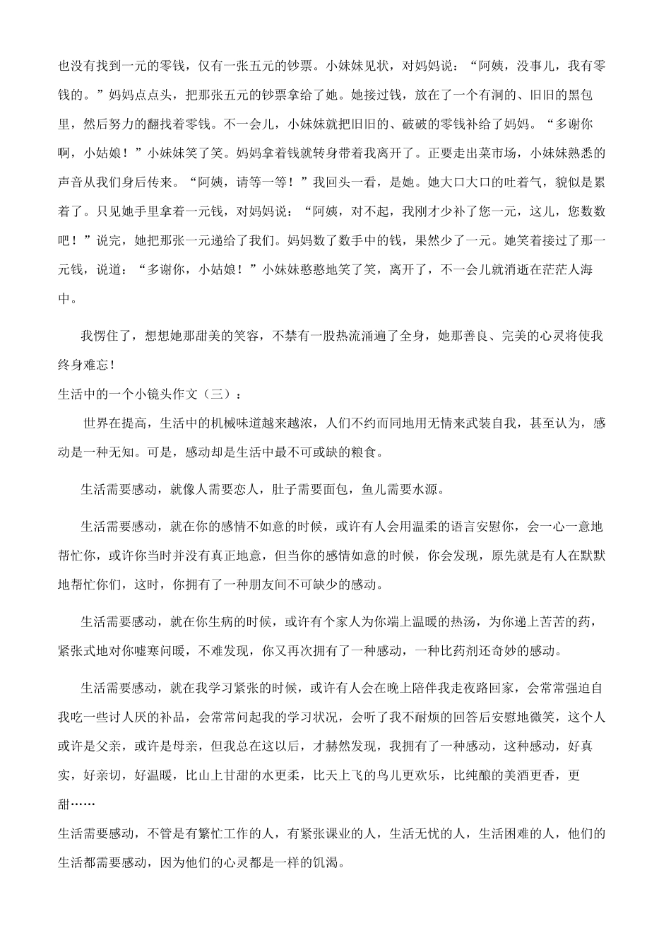 生活中一个小镜头作文30篇2024年_第2页