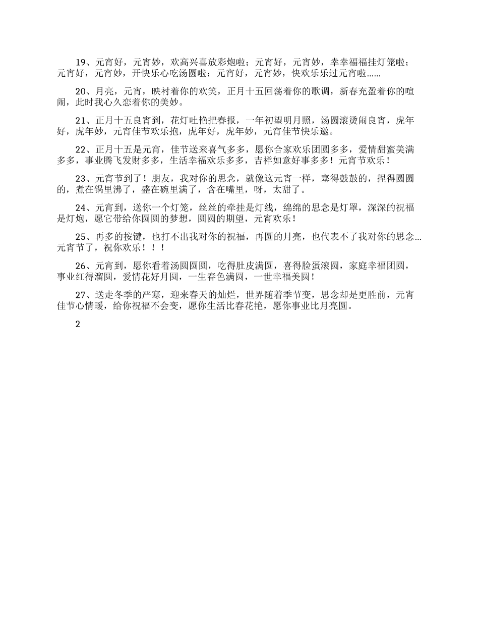 生日祝福语简短独特_第2页
