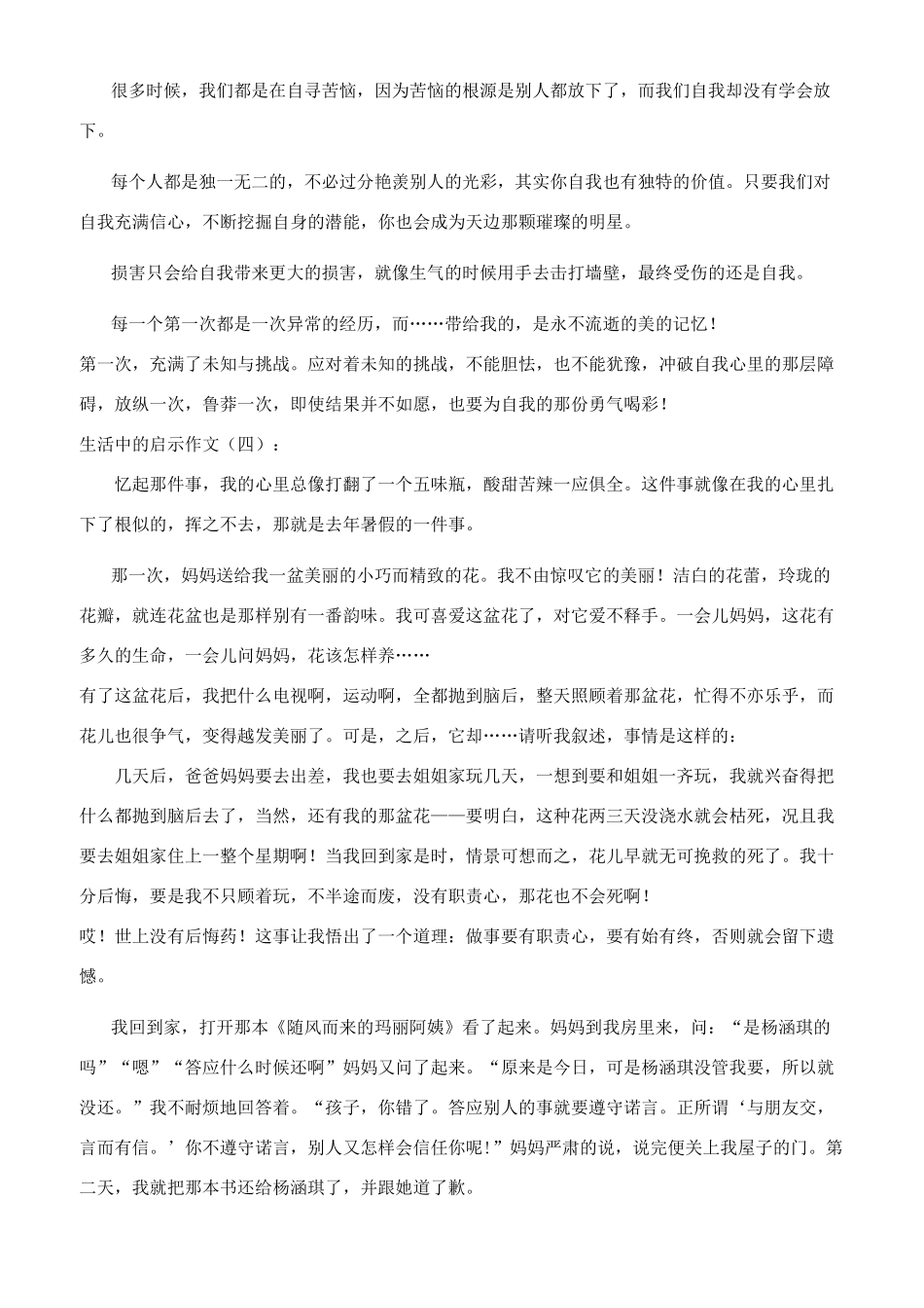 生活中启示作文20篇2024年_第3页