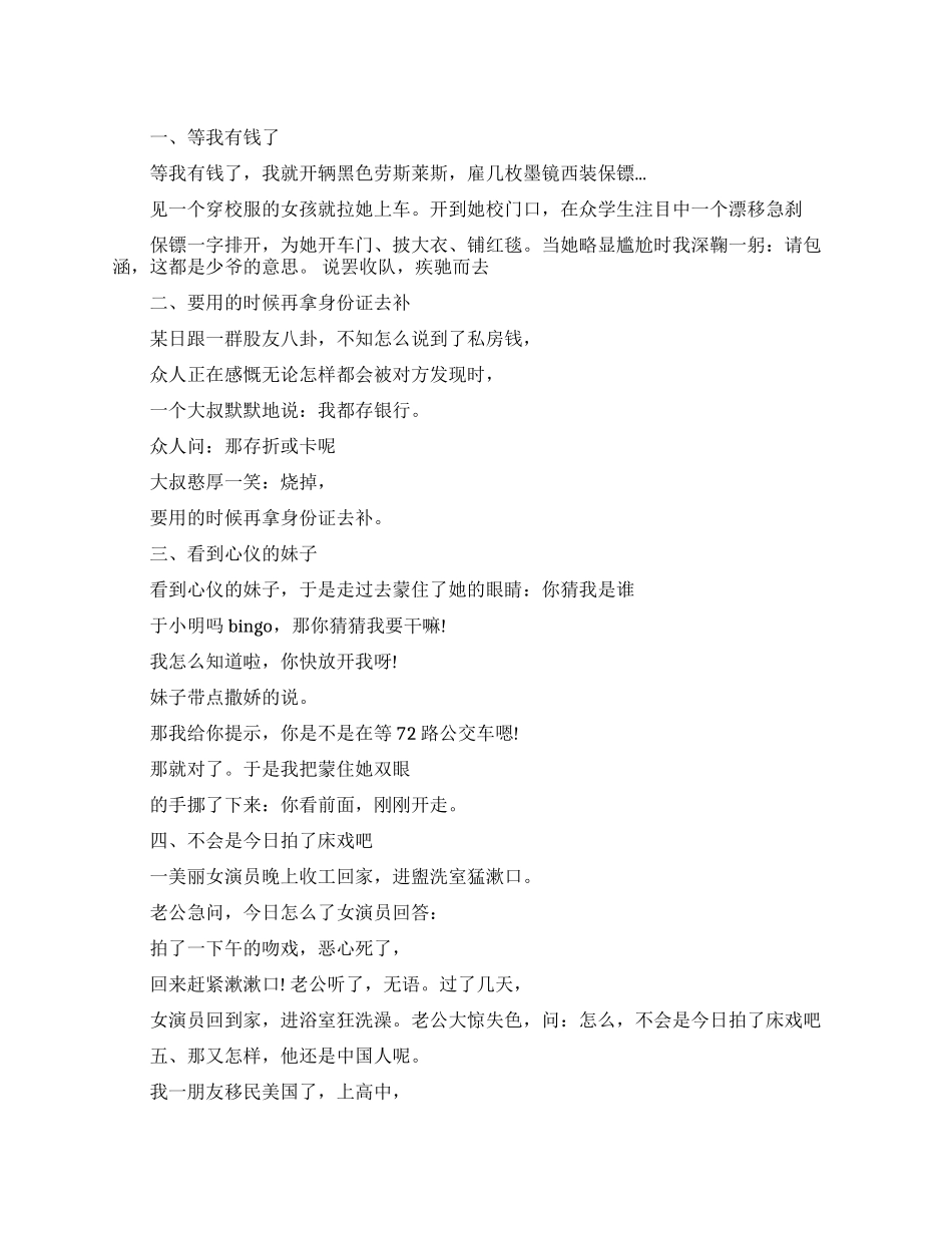 生活中幽默的小故事_第1页