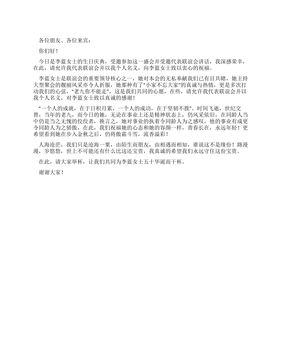生日贺词祝福语_第1页