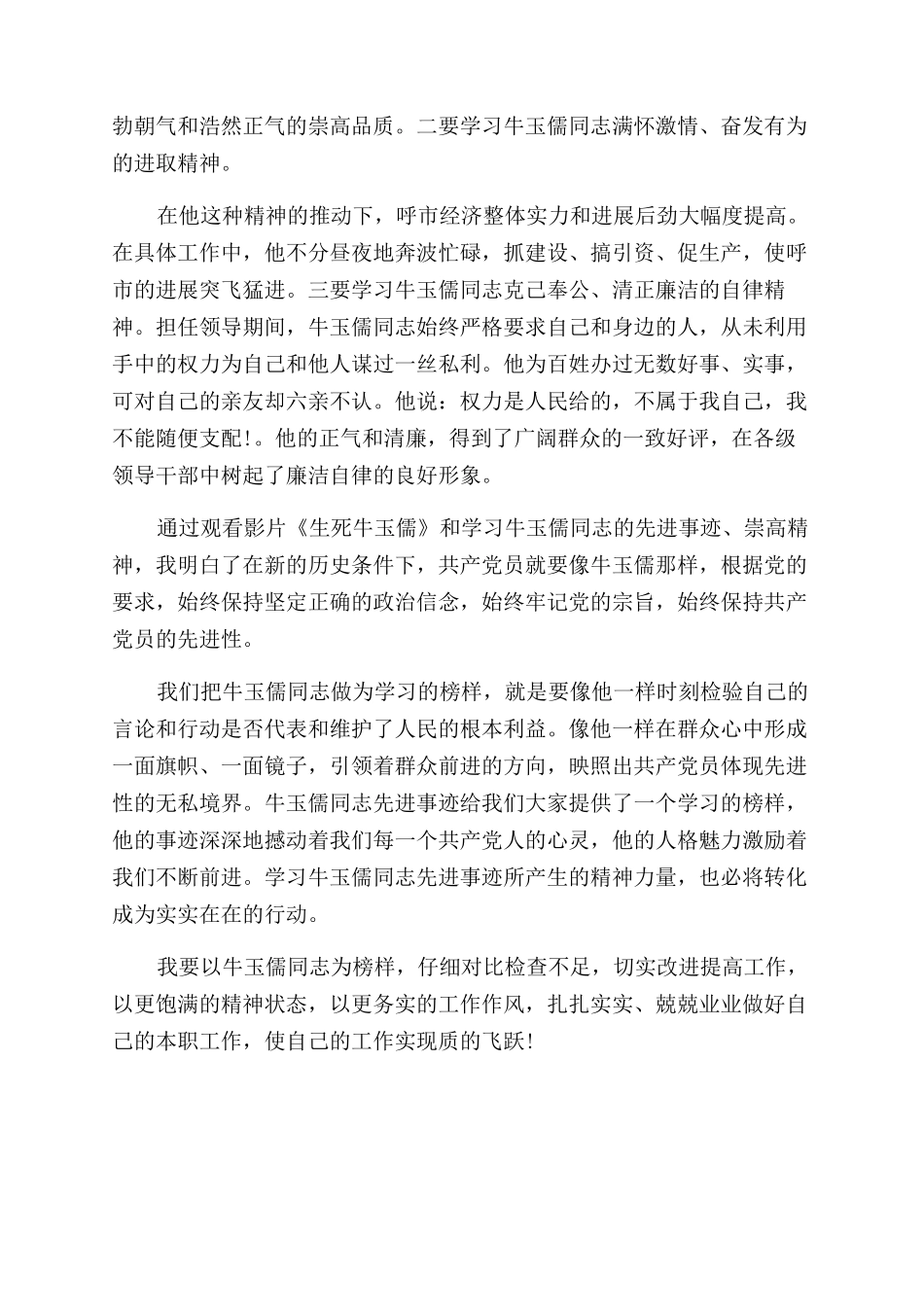 生死牛玉儒心得体会范文_第2页