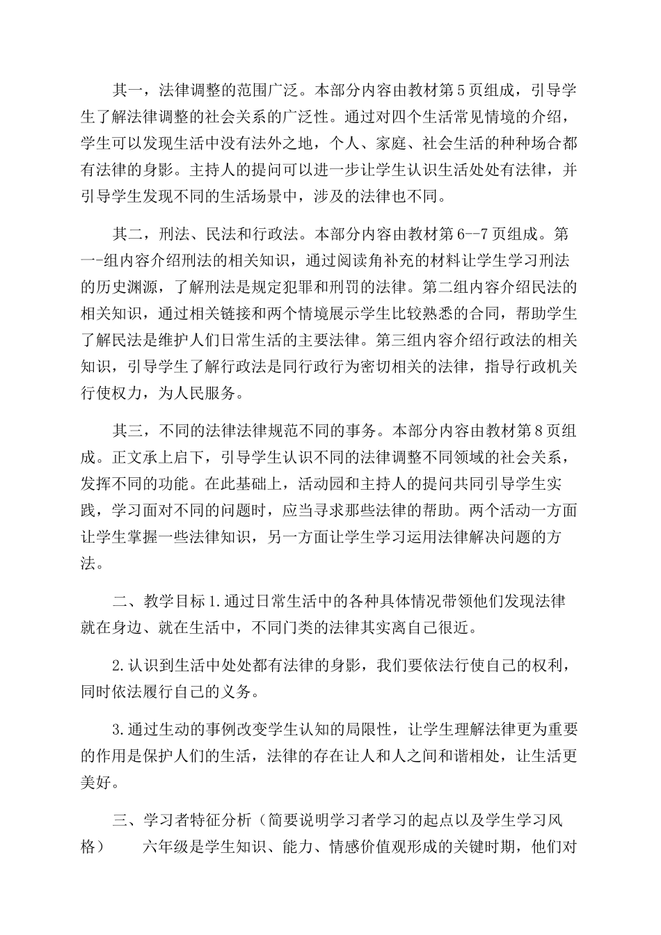 生活与法律教学设计_第2页