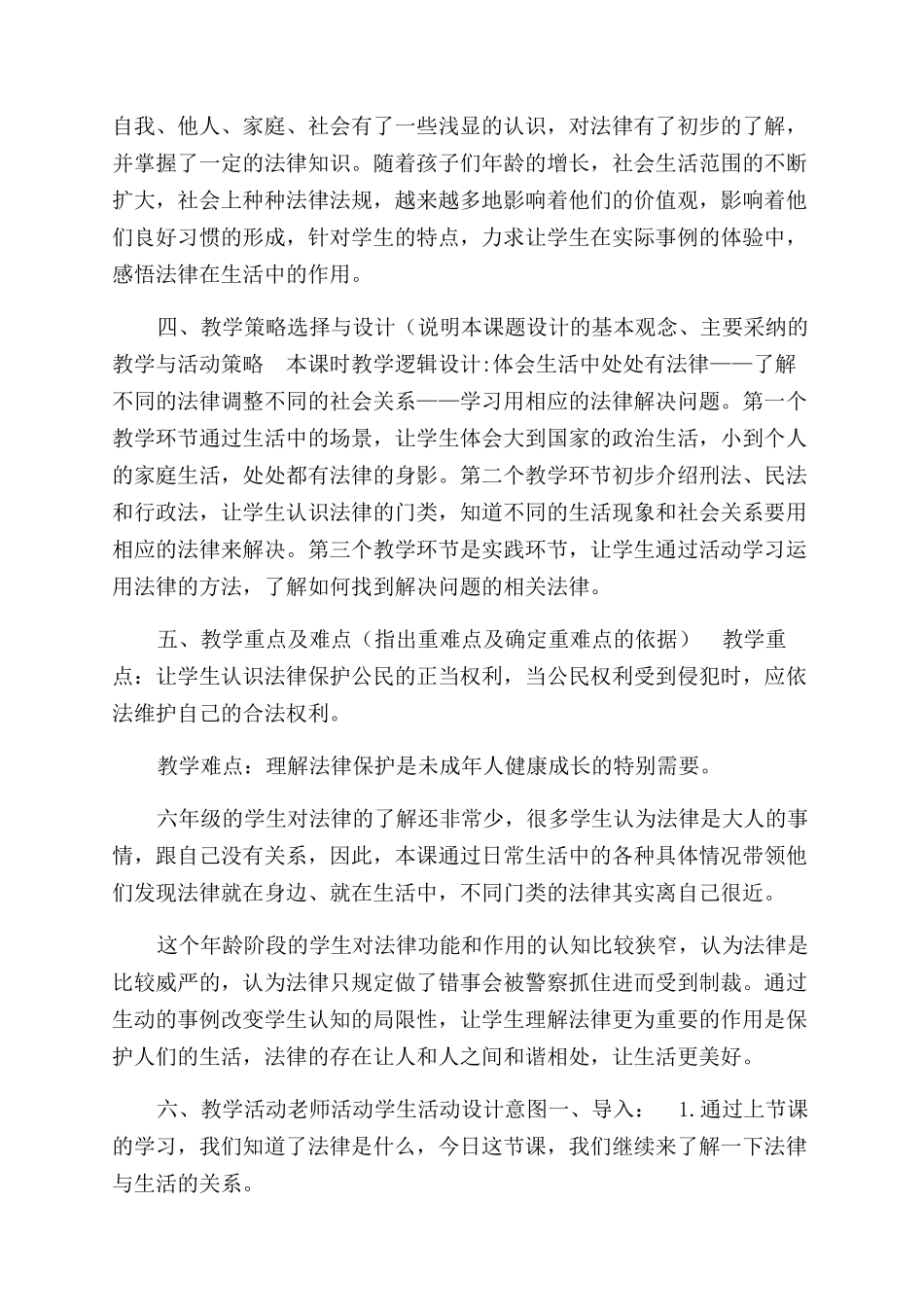 生活与法律教学设计_第3页