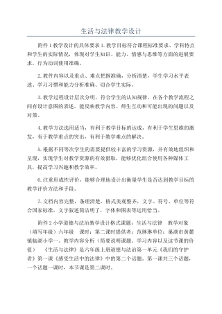 生活与法律教学设计