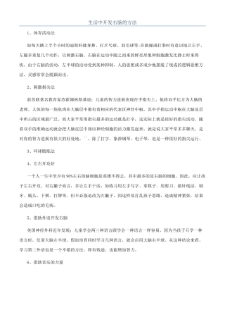 生活中开发右脑的方法