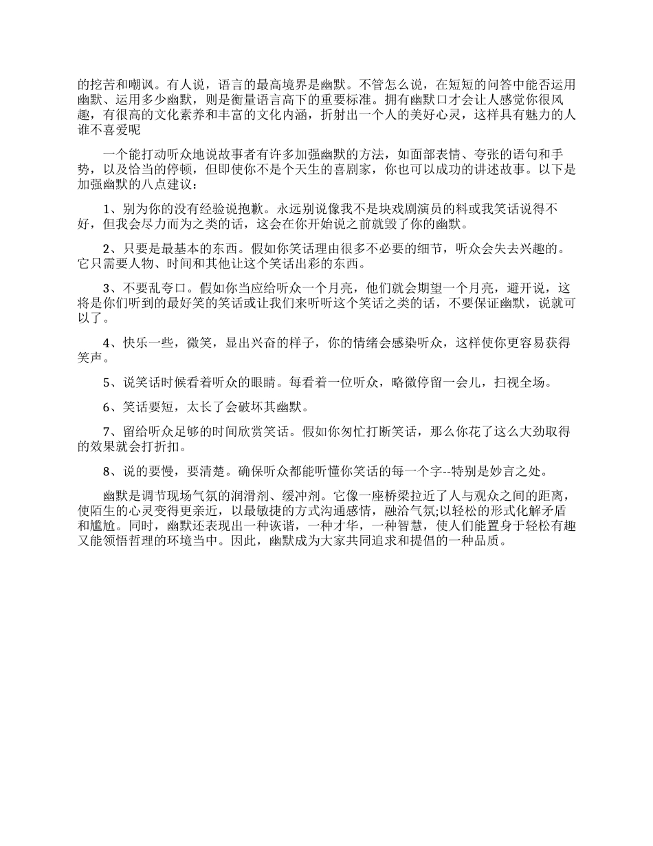 生活中有哪些幽默方式_第2页