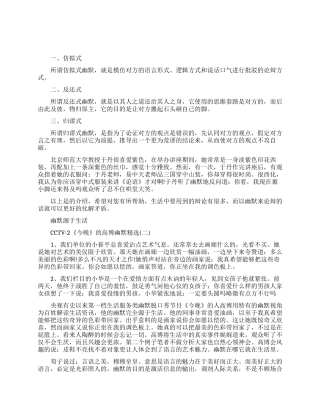 生活中有哪些幽默方式