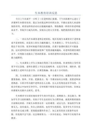 生本教育培训反思