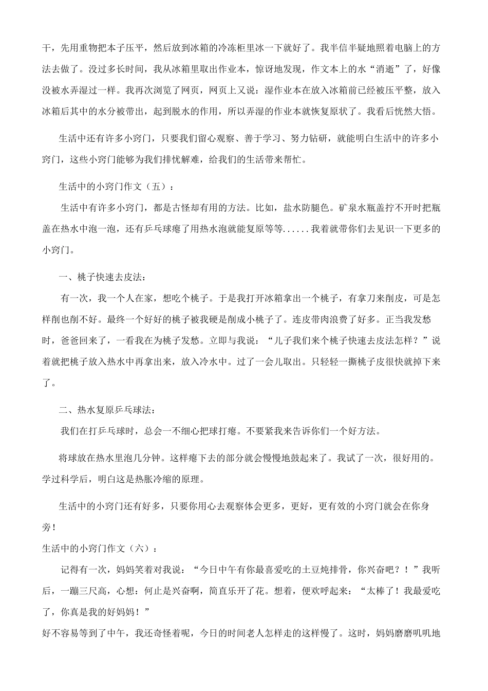 生活中小窍门作文20篇2024年_第3页