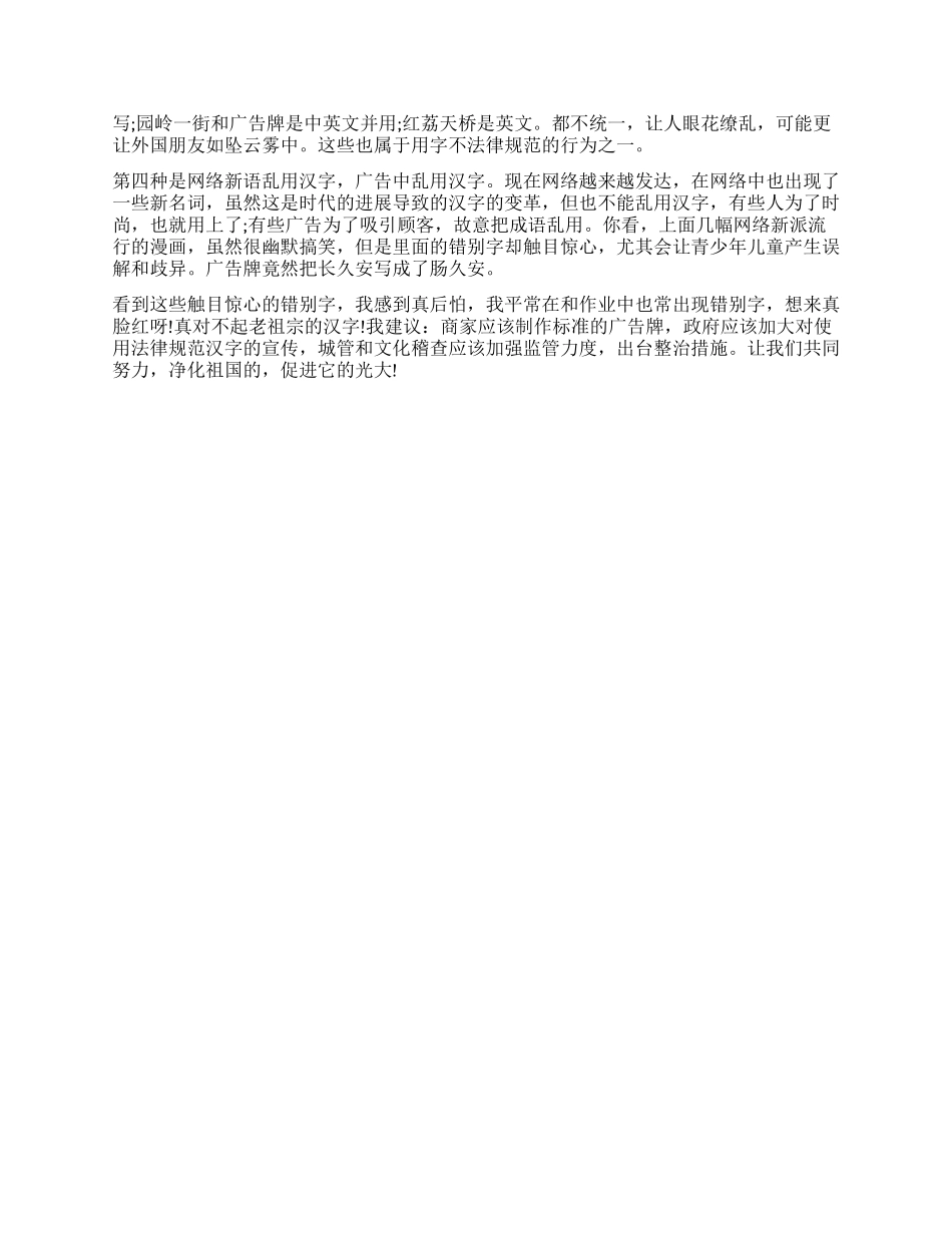 生活中错别字调查报告_第2页