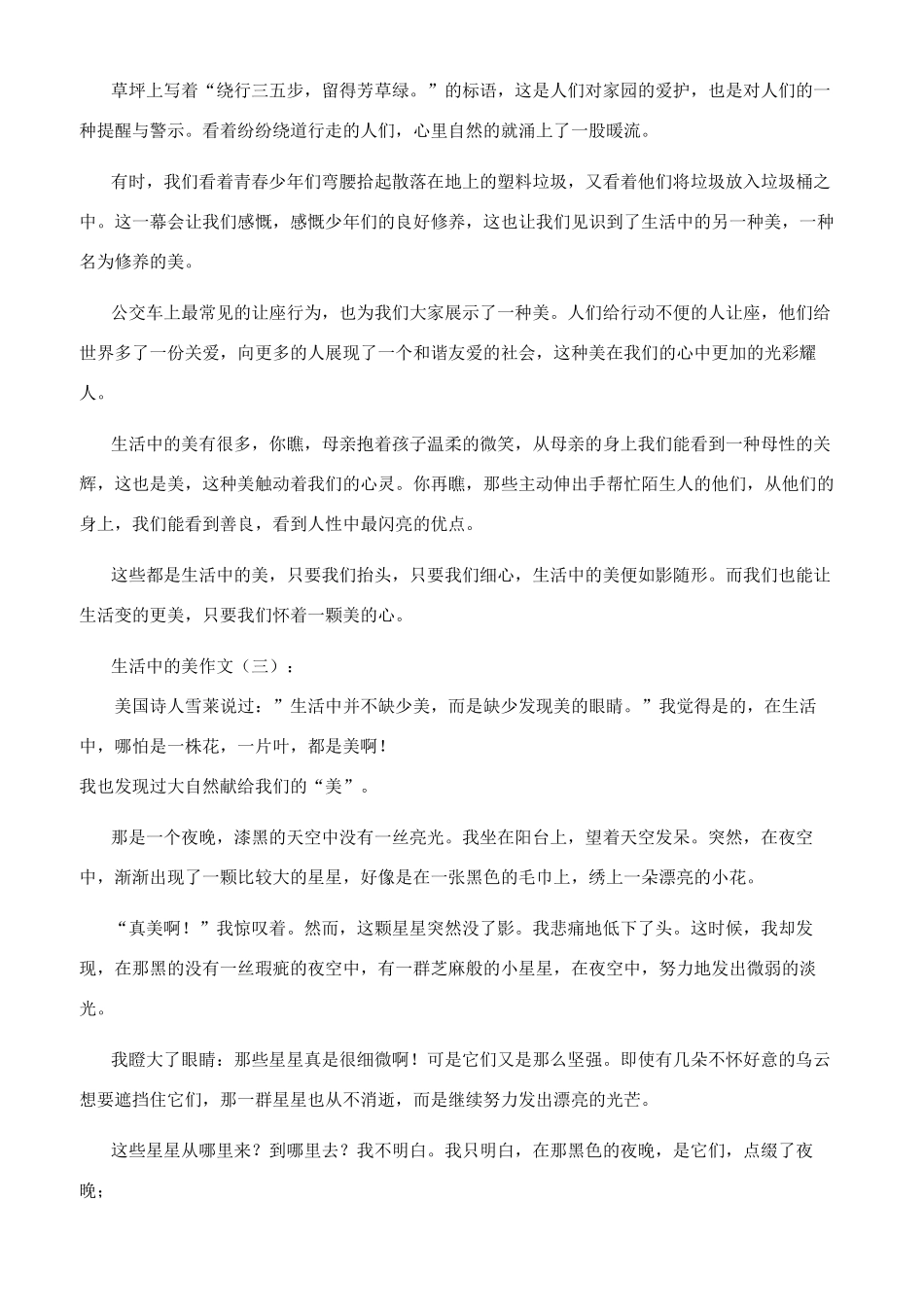 生活中美作文20篇2024年_第2页