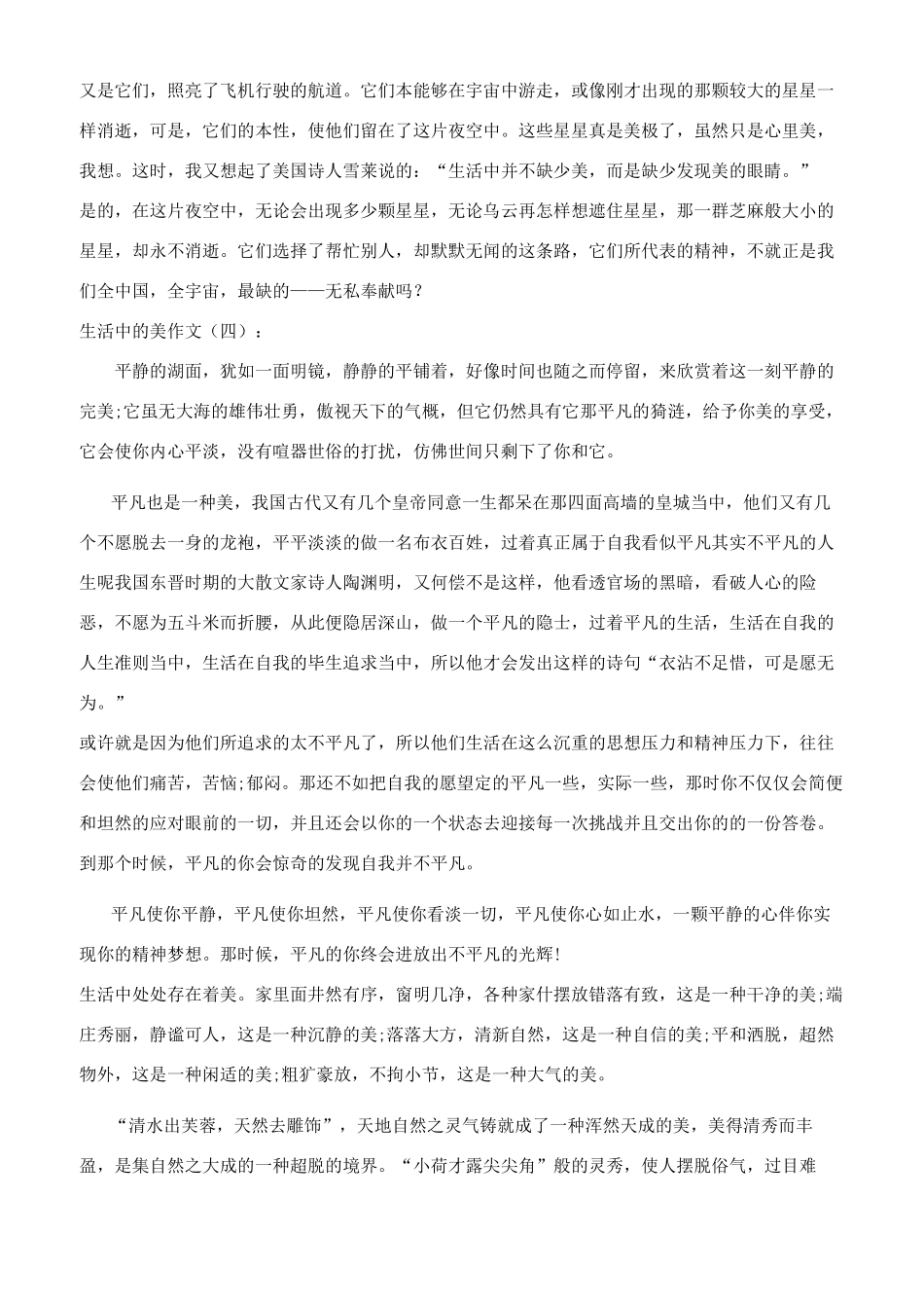 生活中美作文20篇2024年_第3页