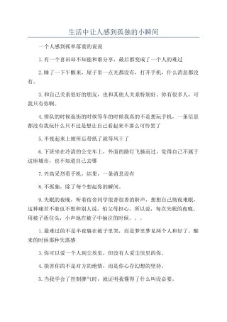 生活中让人感到孤独的小瞬间