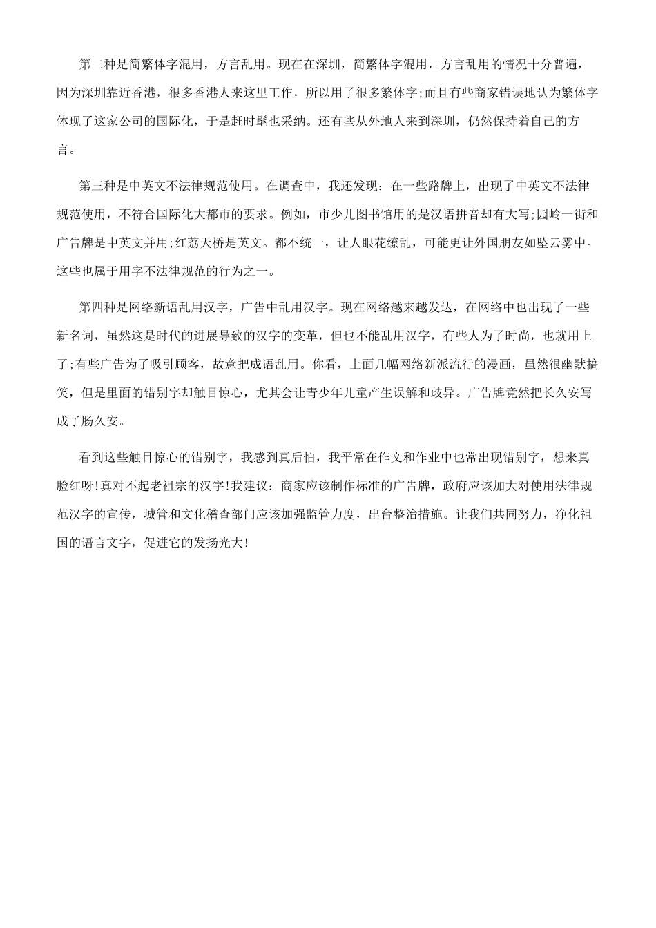 生活中错别字调查报告参考范文（）_第2页