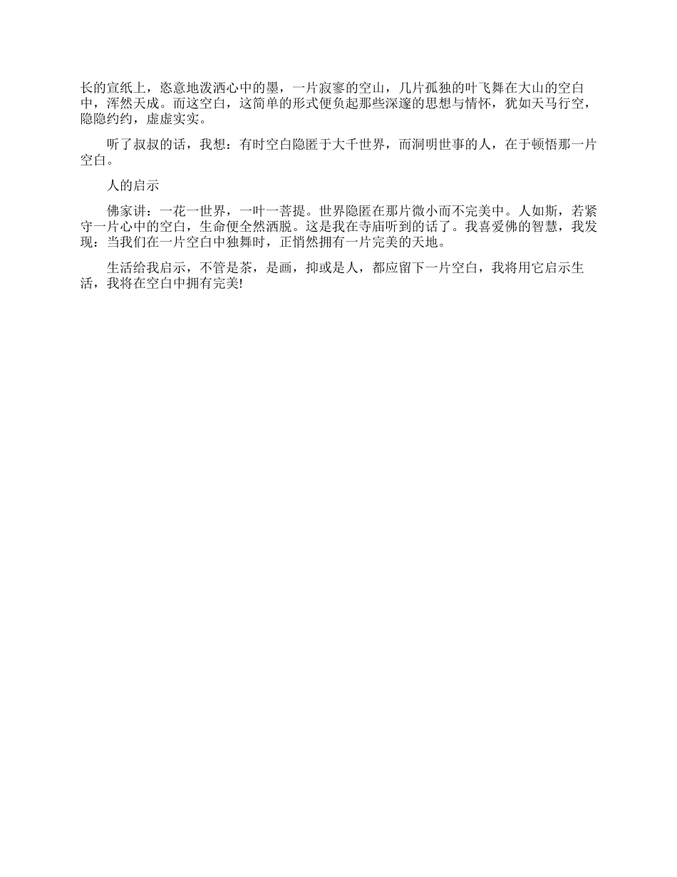 生活中的启示优秀作文_第3页