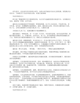 生活中的启示优秀作文