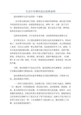生活中有哪些逆向思维案例