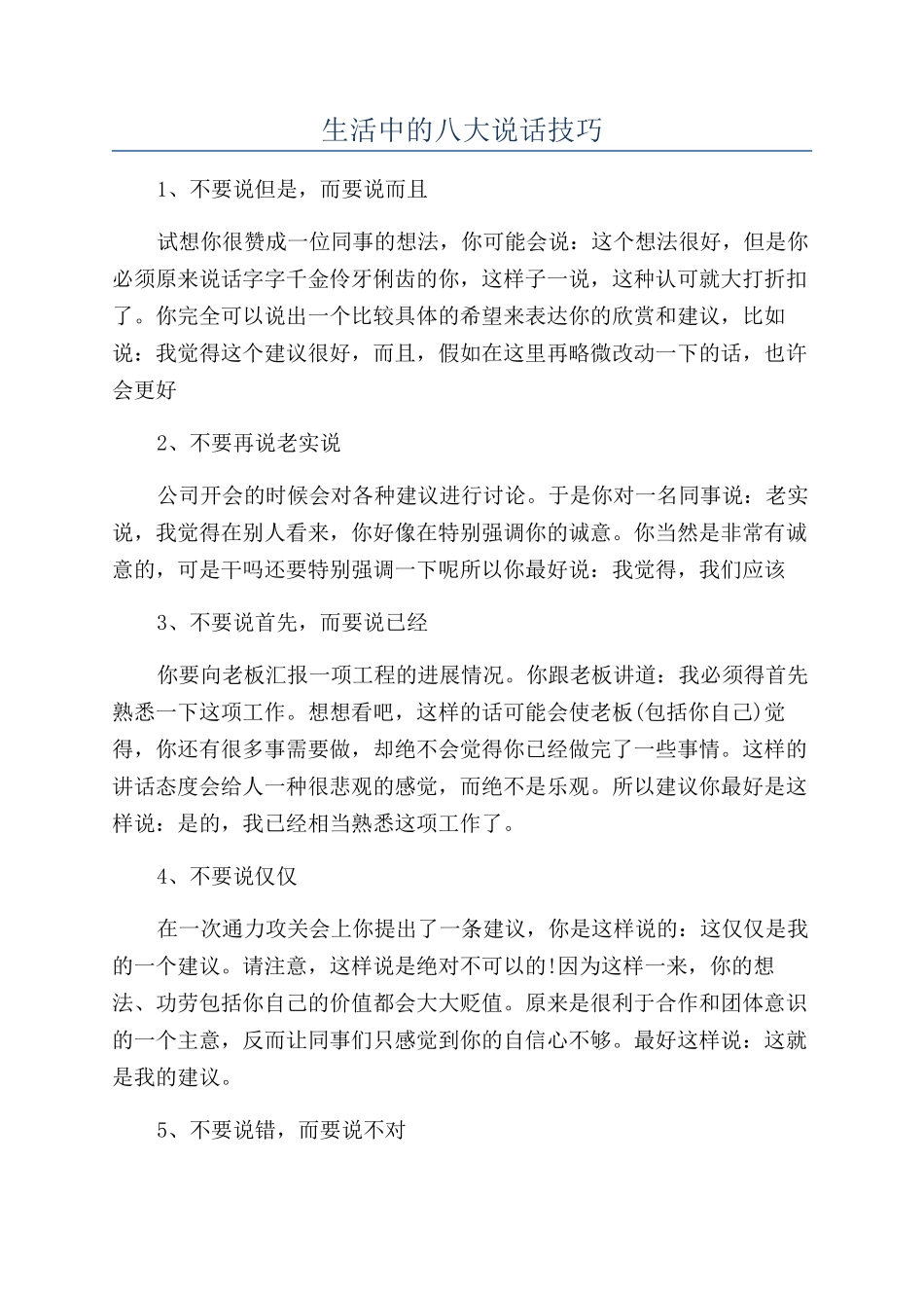 生活中的八大说话技巧_第1页