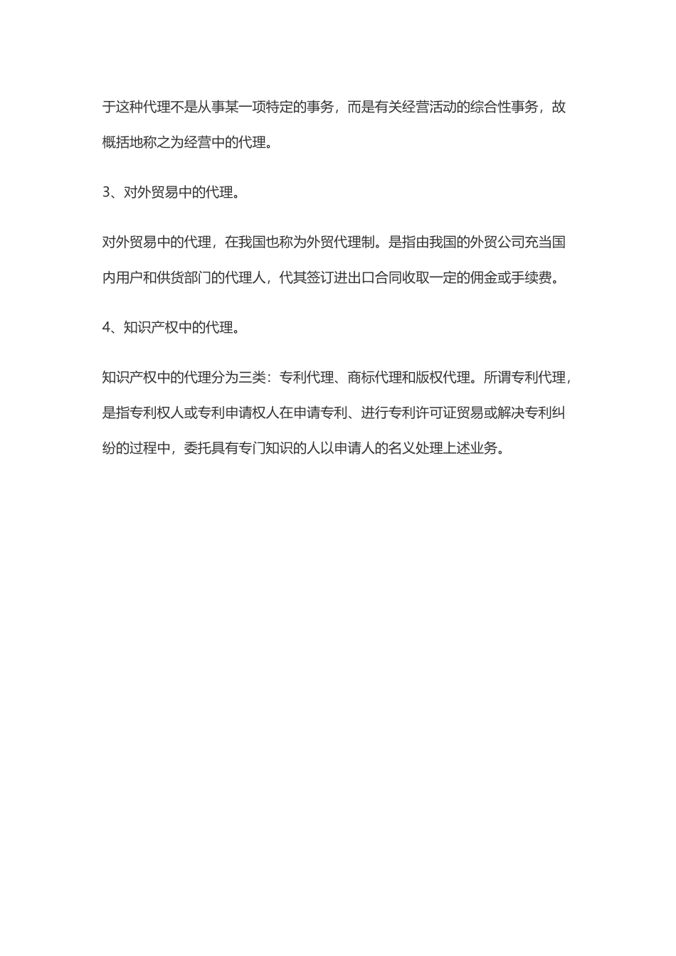生活中的委托代理关系的例子_第2页