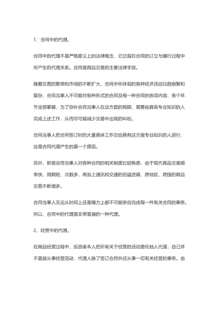 生活中的委托代理关系的例子